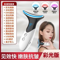 고주파 마사지기 넥 케어 뷰티 주름 초음파 리프팅 이온토포레시스 컬러 라이트, 플래그십 모델 [리프팅 퍼밍+이온토포레시스]