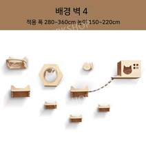캣타워 고양이벽타워 고양이타워 펫타워 숨숨집캣타워 나무캣타워 캣벽타워 벽캣타워, 배경 벽 스타일 4