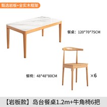 고재테이블 단단한 나무 슬레이트 식탁 심플하고 현대적인 북유럽 가정용 작은 아파트 식탁과 의자 조합 직사각형 식탁, 25. [슬레이트 스타일 우드 컬러] 아일랜드 식탁 1