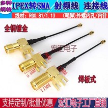 안테나 변환 케이블 IPEX SMA KWE WIFI, IPEX-SMA스레드9.8MM내부0.3m