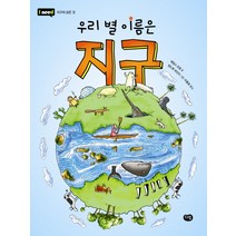 우리 별 이름은 지구, 다림