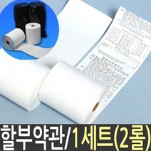 쭈bapha_감열지 79x70 2롤 영수증 포스 용지 pos 단말 할부약관 POS지 포스지 POS♥LtMS, ♥myside!