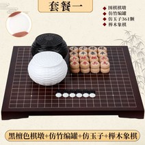 원목 바둑판 장기판 오목판 좌식 바둑 양면 바둑판 원목 정품 경기 전용 흑단색 흑 백, 흑단색바둑판+흑 백 바둑알+장기알 일반케이스