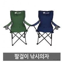 e산경표 팔걸이 캠핑의자
