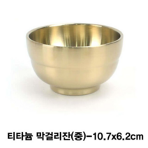 오너클랜 티타늄 술잔(죽그릇)-중, 파워몰 본상품선택