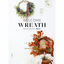 웅진북센 웰컴 리스 행운을 부르는 플라워 초대장, One color | One Size@1