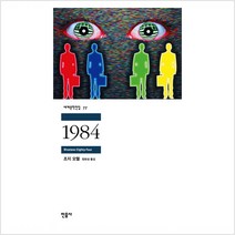 1984 - 조지 오웰