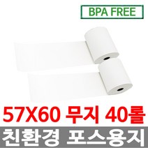 수입정품 포스용지 57X60 40롤 무지 감열지 영수증