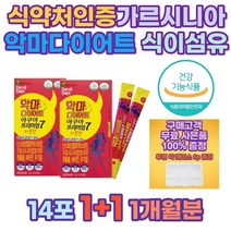 체지방감소 나이아신 식이섬유 무기질 가르시니아 중년 단기 여자뱃살빼는법 다이어트식품 간식 허벅지안쪽살 복부지방 팔뚝살빼는법 예신 뱃살빼기 아랫배 체중감량 diet 몸매관리