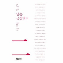 낭송 금강경외-02(낭송Q시리즈남주작), 상세페이지 참조, 상세페이지 참조
