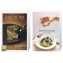 유니오니아시아 홀그레인 비건 베이킹 + 파스타 마스터 클래스, [단일상품]