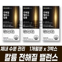 국내산 칼륨 체내 전해질 수분 균형 밸런스 관리