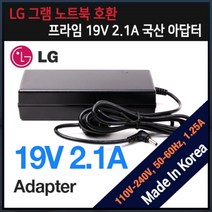 라온하우스 프리미엄 프라임디렉트 아답터 110~240V / 19V 2.1A [내경1.0mm/외경3.0mm] LG그램 호환
