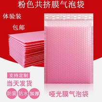 포장가방 핑크 공동 압출막 버블백 두꺼운 pressure protection 택배 물류 때리다 방수 퍼프 2746065069, 핑크 65 *50_5 (체험룩 10