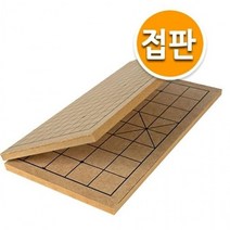 1.2cm 바둑판 보드게임 (장기겸용접판) 접이식 벧엘 두뇌개발, 상세페이지 참조