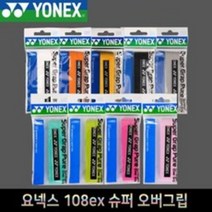 요넥스 배드민턴 108ex 슈퍼오버 그립, 핑크
