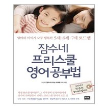 알에이치코리아 잠수네 프리스쿨 영어공부법 (마스크제공), 단품