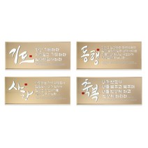 브론즈경말씀캘리액자(소) 4종(유리바다 탁상액자 말씀액자 캘리액자 성경말씀), 3.사랑