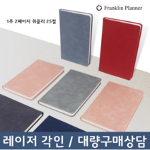 [1W2P25]프랭클린플래너 2023년 다이어리 데일리 캐주얼 캘린더 1week 2P, 크림핑크