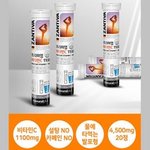 독일 물에타먹는 발포형비타민C1100 20정x3통 구연산 이눌린 천연레몬향 목넘김편한 남자 50대 챙겨주고싶은 처가선물 와이프 먹기편한 목넘기기편한 2교대 시댁선물 30대