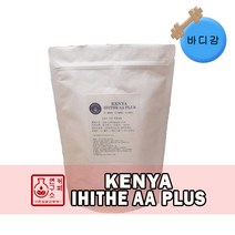 (당일로스팅)케냐 아이히더 AA PLUS, 500g, 핸드드립용 분쇄, 1개