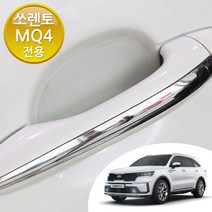 쏘렌토 MQ4 맞춤형 도어 컵+엣지+코너 PPF 3종 도장 기스 긁힘 방지 차량 투명 보호필름 차량한대분, 옵션B(도어컵 초보자용+도어엣지+코너)