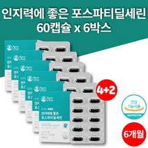 인지력에 좋은 포스파디 딜세린 셀린 포스타딜 세린 PHOSPHATIDYLSERINE 할머니 할아버지 노인 영양제, 6박스