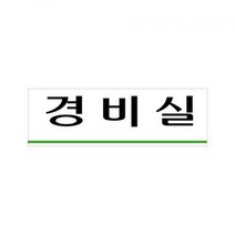 경비실 (3561)