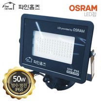 공장조명 투광등 흑 30W 실외 실내 투광기 방수 방진 30와트 공장등