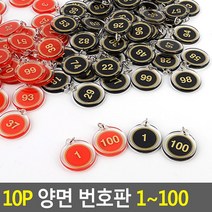목욕탕 탈의실 수영장 사우나 라커넘버 원형 번호판, 검정 31~40