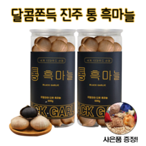 진주 통 흑마늘 대용량 500g 발효건강식품 *사은품증정*, 프리미엄2통