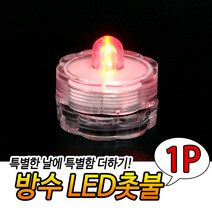기념일 LED 방수 촛불 초 램프 미니 티라이트