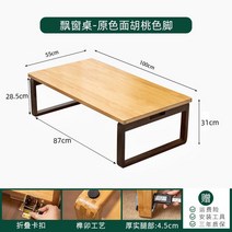 [해외] 일본 강 테이블 베이 창 차 접이식 다용도상 직구, 9.C2 100X55X31