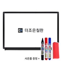 더조은칠판 일반형 화이트보드 [보드마카 지우개 사은품 증정], 블랙 알루미늄