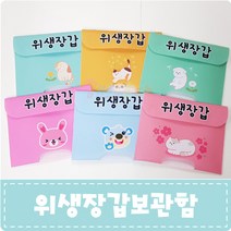 위생장갑보관함(인쇄펠트), 디자인번호 6