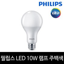 [소노조명]필립스 LED 10W 전구 램프E26 주백색 아이보리빛, 1세트