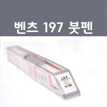제일케미칼 벤츠 197 옵시디안블랙 붓펜 자동차 차량용 카 페인트, 1개, 8ml