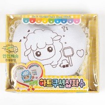 하트 쿠션 십자수 세트 취미 홈인테리어 집들이선물