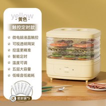 미니 가정용 식품건조기 야채건조기 고추건조기 육포 과일 건조기 5단, 터치 타이밍 온도 조절기 노란색