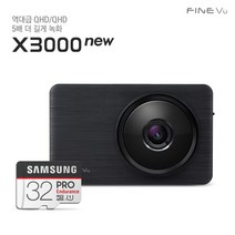 [파인뷰] [5% 결제단 쿠폰][GPS증정]X3000 NEW 32GB로업 자가장착 Q/Q, 상세 설명 참조