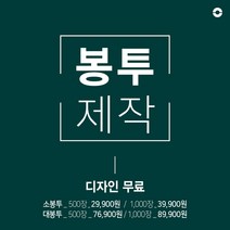 봉투제작 대봉투 모조120g 1000장, 500