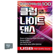 SD카드 한국인이 좋아하는 클럽 나이트댄스