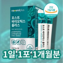 포스트바이오 스틱 스틱스 퍼스트 바이오틱스 모유 김치 유래 유산균 아연 락토바실러스 가세리 루테리 람노스 람노서스 유신균 유상균, 모유유래 김치유래 유산균 30포 X1박스