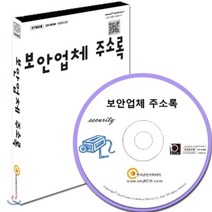 보안업체 주소록, 한국콘텐츠미디어, 한국콘텐츠미디어 저
