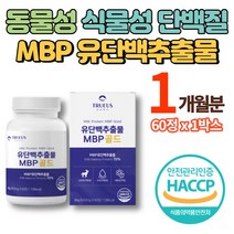 프리미엄 mbp 유단백 추출물 골드 플러스 정 동물성 식물성 초유 산양유 단백질 보충제 프로틴 알약 nbp 락토페린 식약청 인증, 1박스