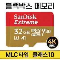 지넷 X2i/X3i 블랙박스SD카드 메모리 MLC 32GB