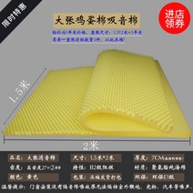 방음면 벽 흡음면 실내 드럼실 녹음실 흡음판 스펀지 소재 계란면 피아노 소음기면 피아노 방진 패드 매트 아파트 방음 공사 디지털 소음 흡음 층간 소음 벽 차음 부스 천장, 7CM 황색 [고밀도 + 난연]