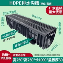 PE 배수로 U형측구 플륨관 배수로관 원형수로관 스틸그레이팅 PE관 그레이팅 오수관 수로관 선형 완성 u 형 배수 도랑 pe 그루브 배수 트렌치 커버 플레이트 z 플라스틱 싱크, 덮개가 있는 jfxe-250250100030