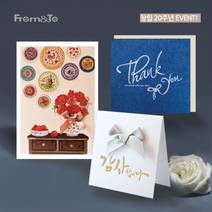 [프롬앤투] 연필로 꾹꾹~ 연하장 축하카드 감사카드, 16. 캘리사랑미니카드 FT5046/5032A(24종)