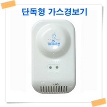 단독형 가스경보기/가스누설경보기/가스폭발예방/소방안전용품/LPG/LNG 가스누설경보기/소방인증용품, LPG